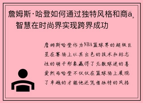 詹姆斯·哈登如何通过独特风格和商业智慧在时尚界实现跨界成功 詹姆斯·哈登如何通过独特风格和商业智慧在时尚界实现跨界成功