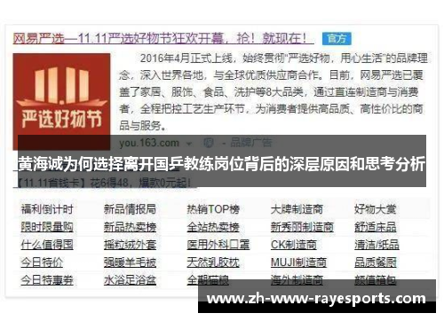 黄海诚为何选择离开国乒教练岗位背后的深层原因和思考分析