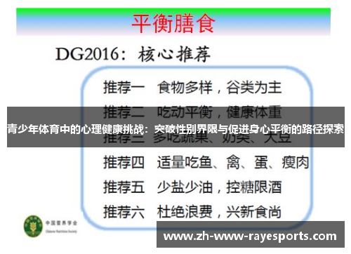 青少年体育中的心理健康挑战：突破性别界限与促进身心平衡的路径探索