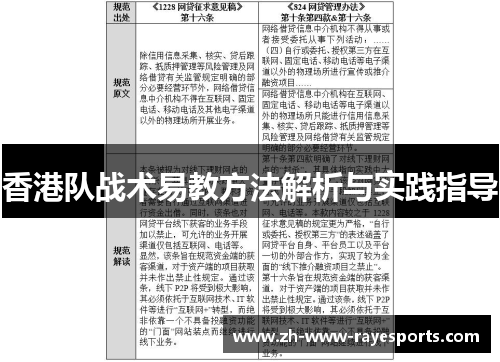 香港队战术易教方法解析与实践指导 香港队战术易教方法解析与实践指导