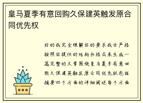 皇马夏季有意回购久保建英触发原合同优先权 皇马夏季有意回购久保建英触发原合同优先权