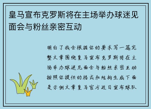 皇马宣布克罗斯将在主场举办球迷见面会与粉丝亲密互动 皇马宣布克罗斯将在主场举办球迷见面会与粉丝亲密互动