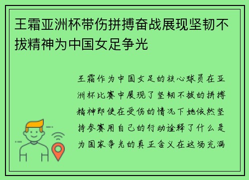 王霜亚洲杯带伤拼搏奋战展现坚韧不拔精神为中国女足争光 王霜亚洲杯带伤拼搏奋战展现坚韧不拔精神为中国女足争光