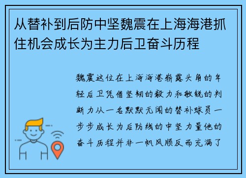 从替补到后防中坚魏震在上海海港抓住机会成长为主力后卫奋斗历程 从替补到后防中坚魏震在上海海港抓住机会成长为主力后卫奋斗历程