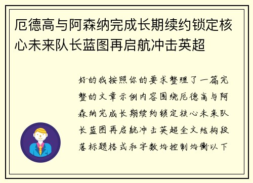 厄德高与阿森纳完成长期续约锁定核心未来队长蓝图再启航冲击英超 厄德高与阿森纳完成长期续约锁定核心未来队长蓝图再启航冲击英超