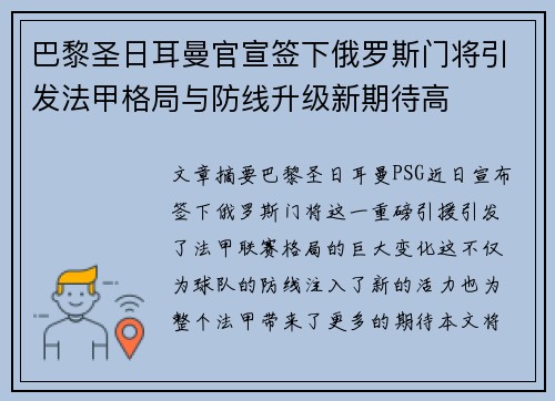 巴黎圣日耳曼官宣签下俄罗斯门将引发法甲格局与防线升级新期待高 巴黎圣日耳曼官宣签下俄罗斯门将引发法甲格局与防线升级新期待高