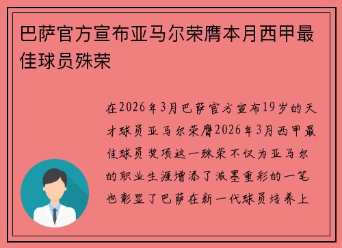 巴萨官方宣布亚马尔荣膺本月西甲最佳球员殊荣 巴萨官方宣布亚马尔荣膺本月西甲最佳球员殊荣
