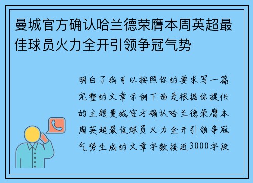 曼城官方确认哈兰德荣膺本周英超最佳球员火力全开引领争冠气势 曼城官方确认哈兰德荣膺本周英超最佳球员火力全开引领争冠气势