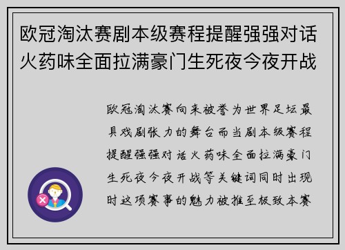 欧冠淘汰赛剧本级赛程提醒强强对话火药味全面拉满豪门生死夜今夜开战 欧冠淘汰赛剧本级赛程提醒强强对话火药味全面拉满豪门生死夜今夜开战